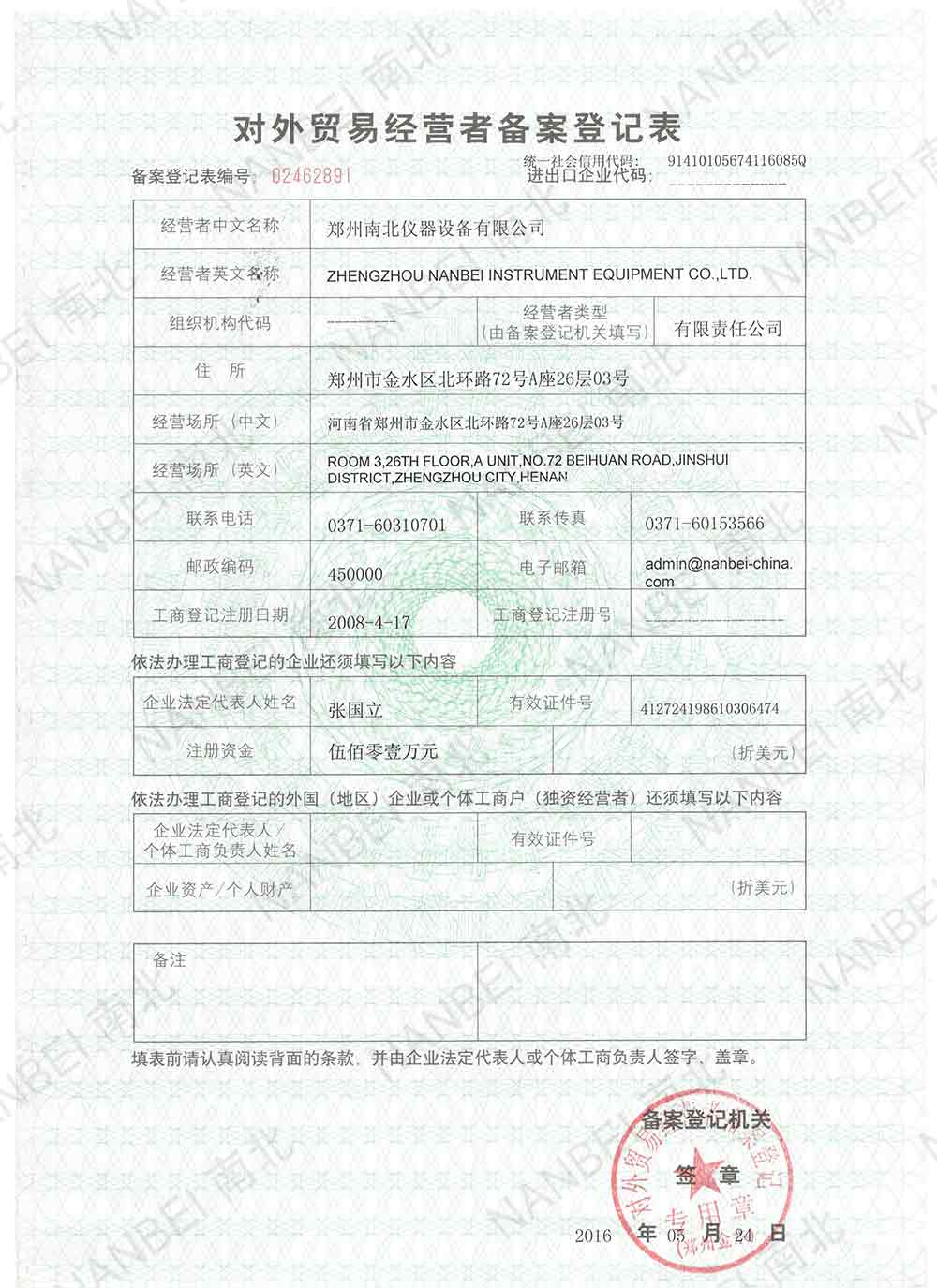 The Registration From for Foreign Trade Manager